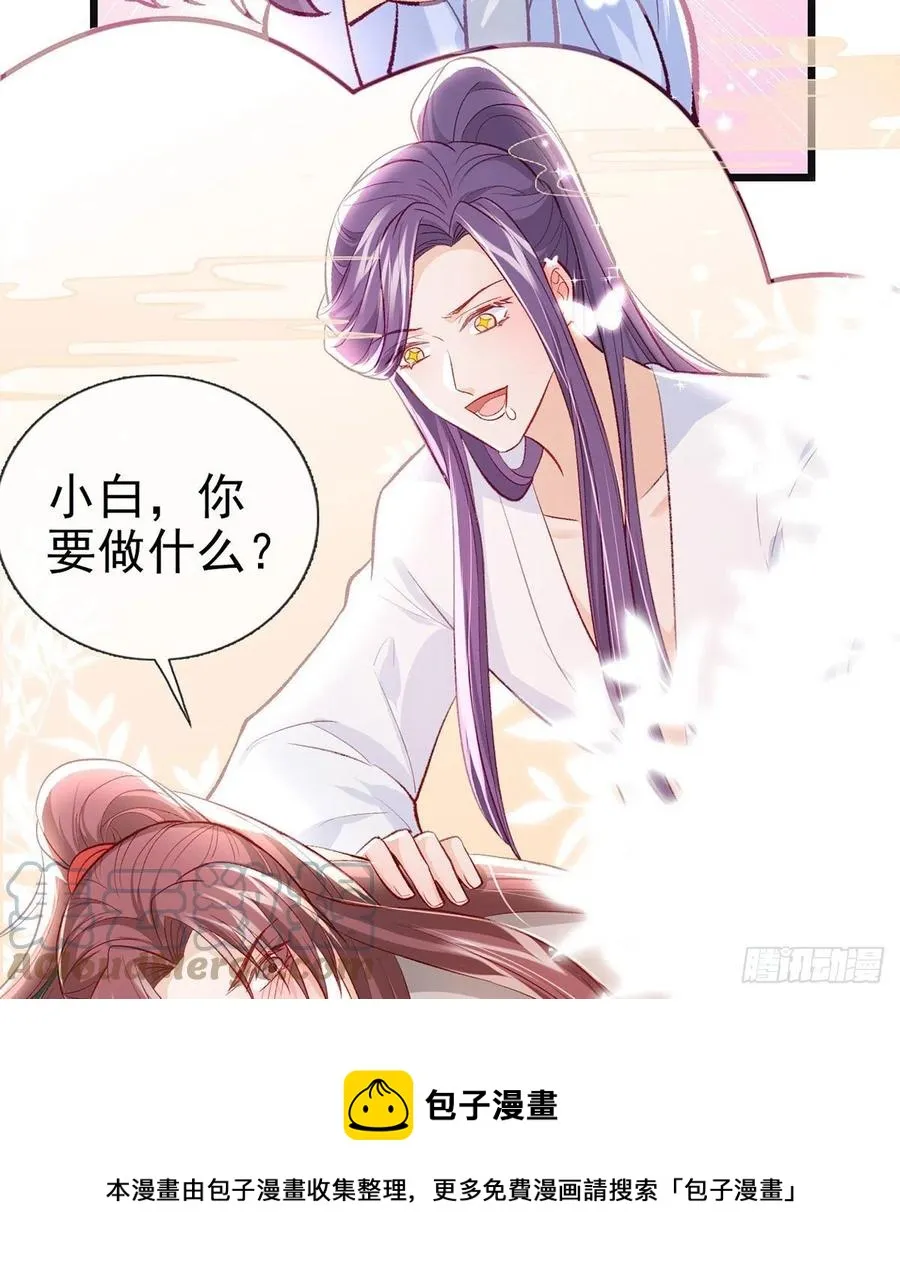 再遇情敌？ 第73页