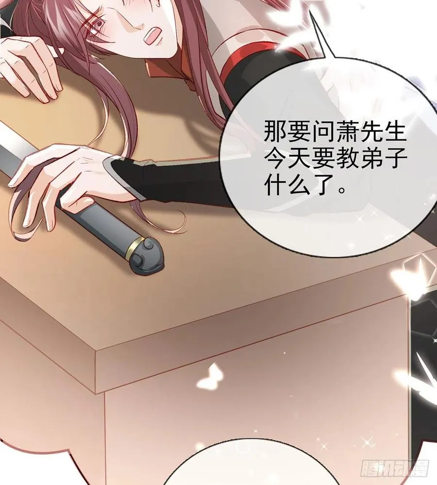 再遇情敌？ 第74页