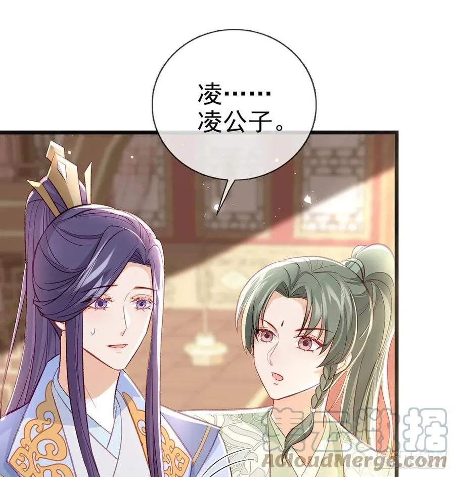 再遇情敌？ 第76页