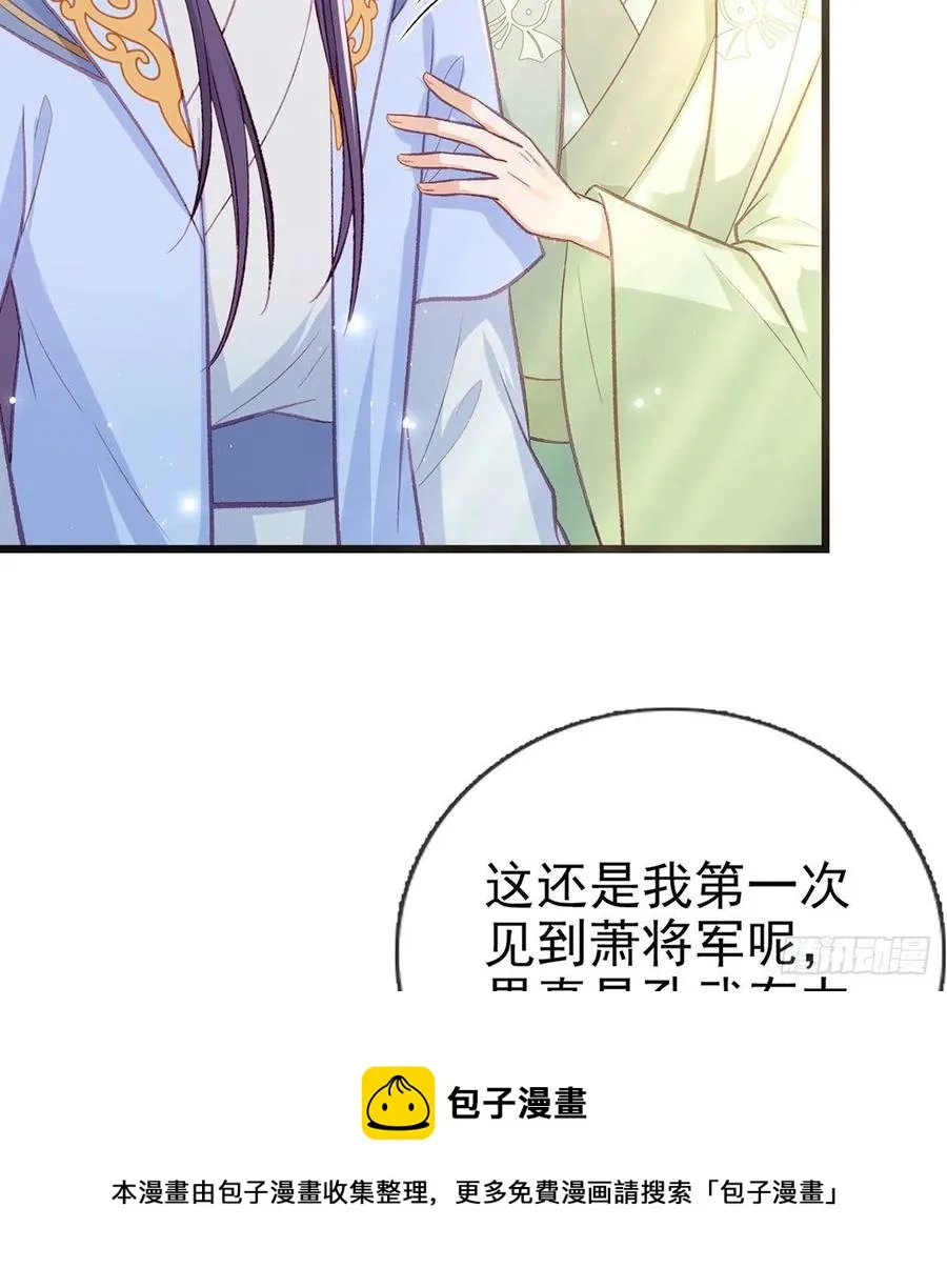 再遇情敌？ 第77页