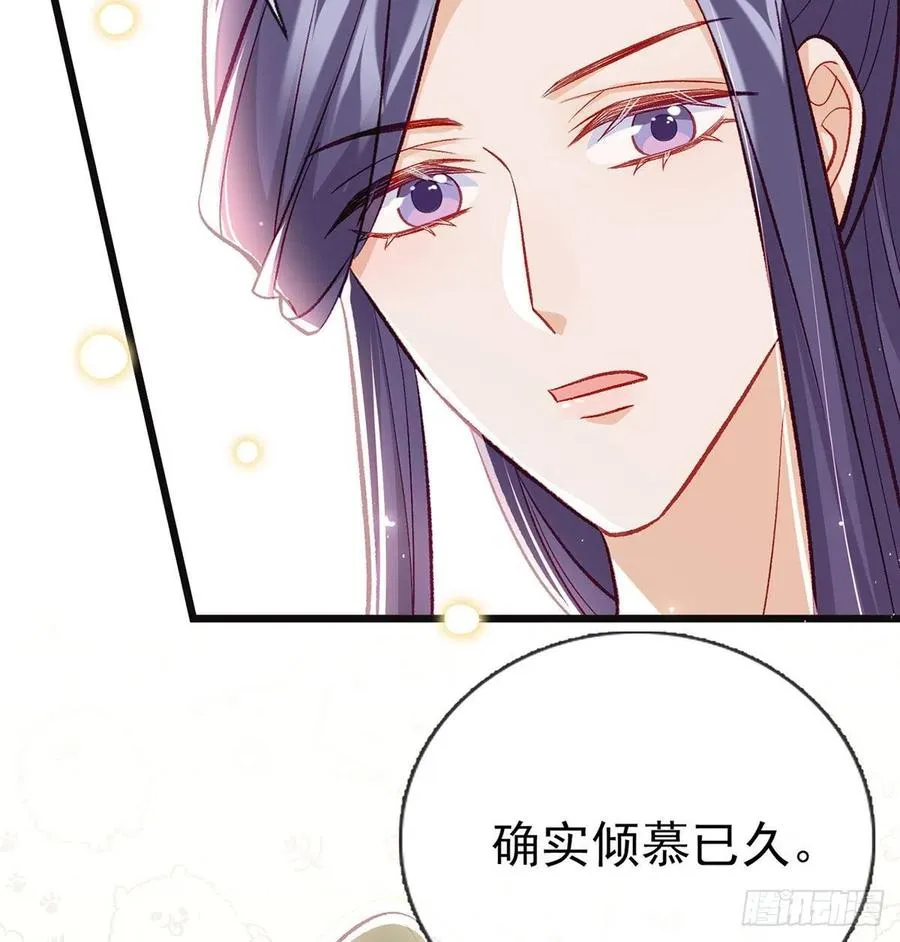 再遇情敌？ 第80页