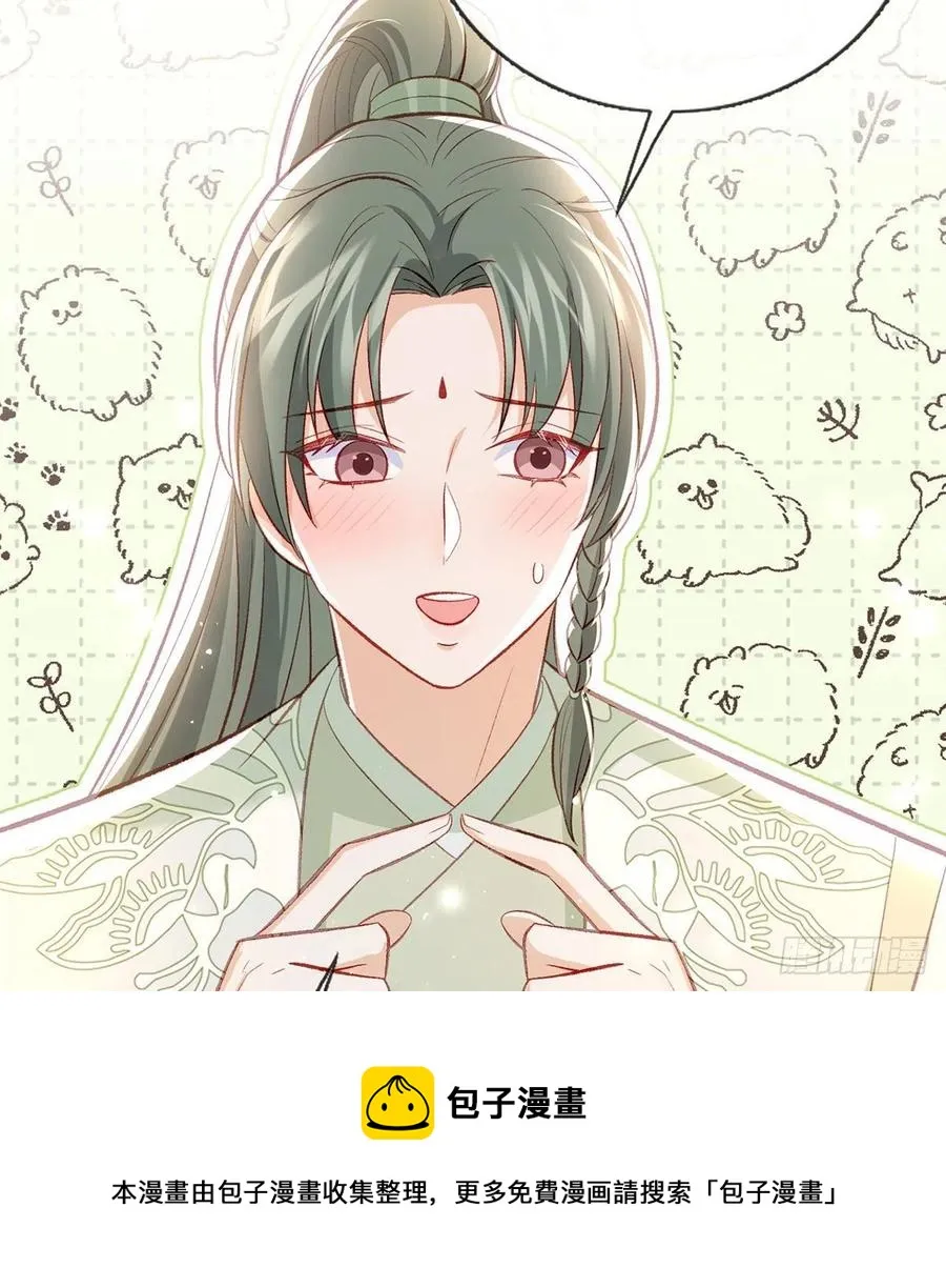 再遇情敌？ 第81页
