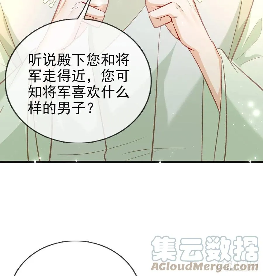 再遇情敌？ 第82页