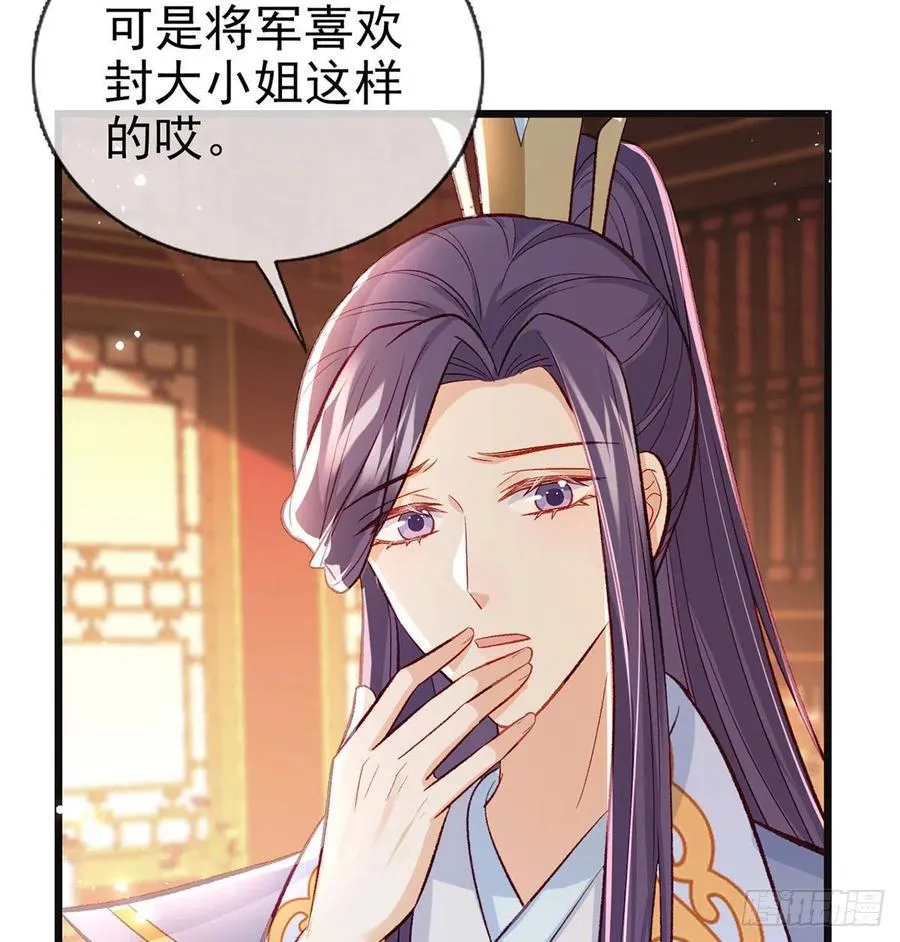 再遇情敌？ 第83页