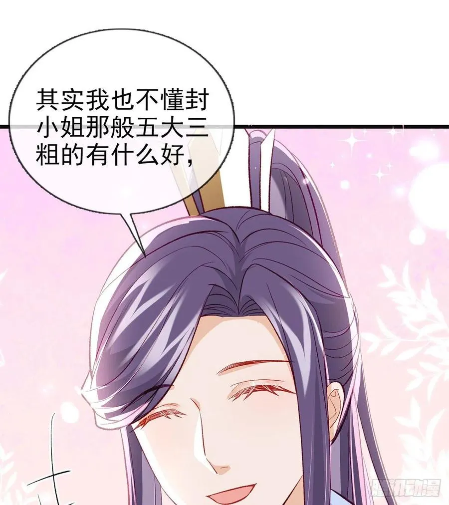 再遇情敌？ 第86页
