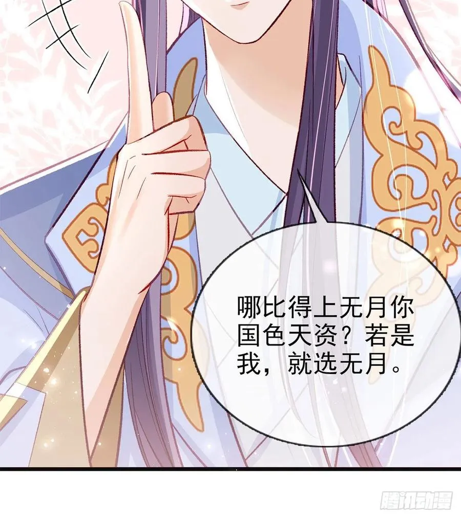 再遇情敌？ 第87页