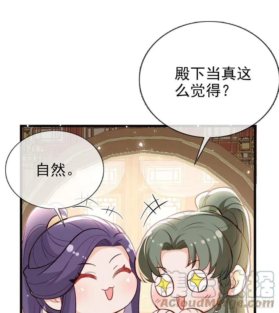 再遇情敌？ 第88页