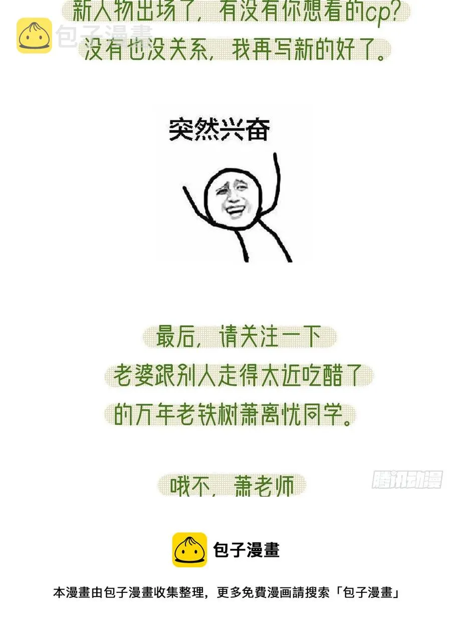 再遇情敌？ 第93页