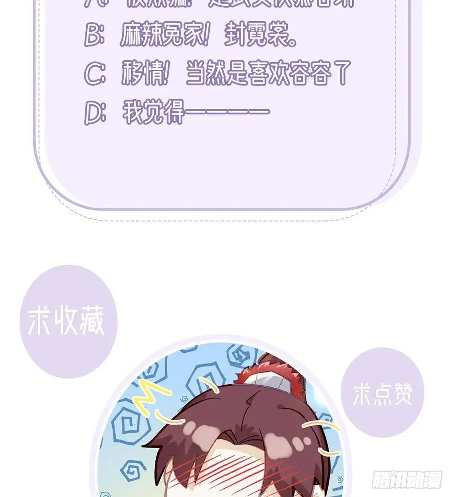 再遇情敌？ 第96页