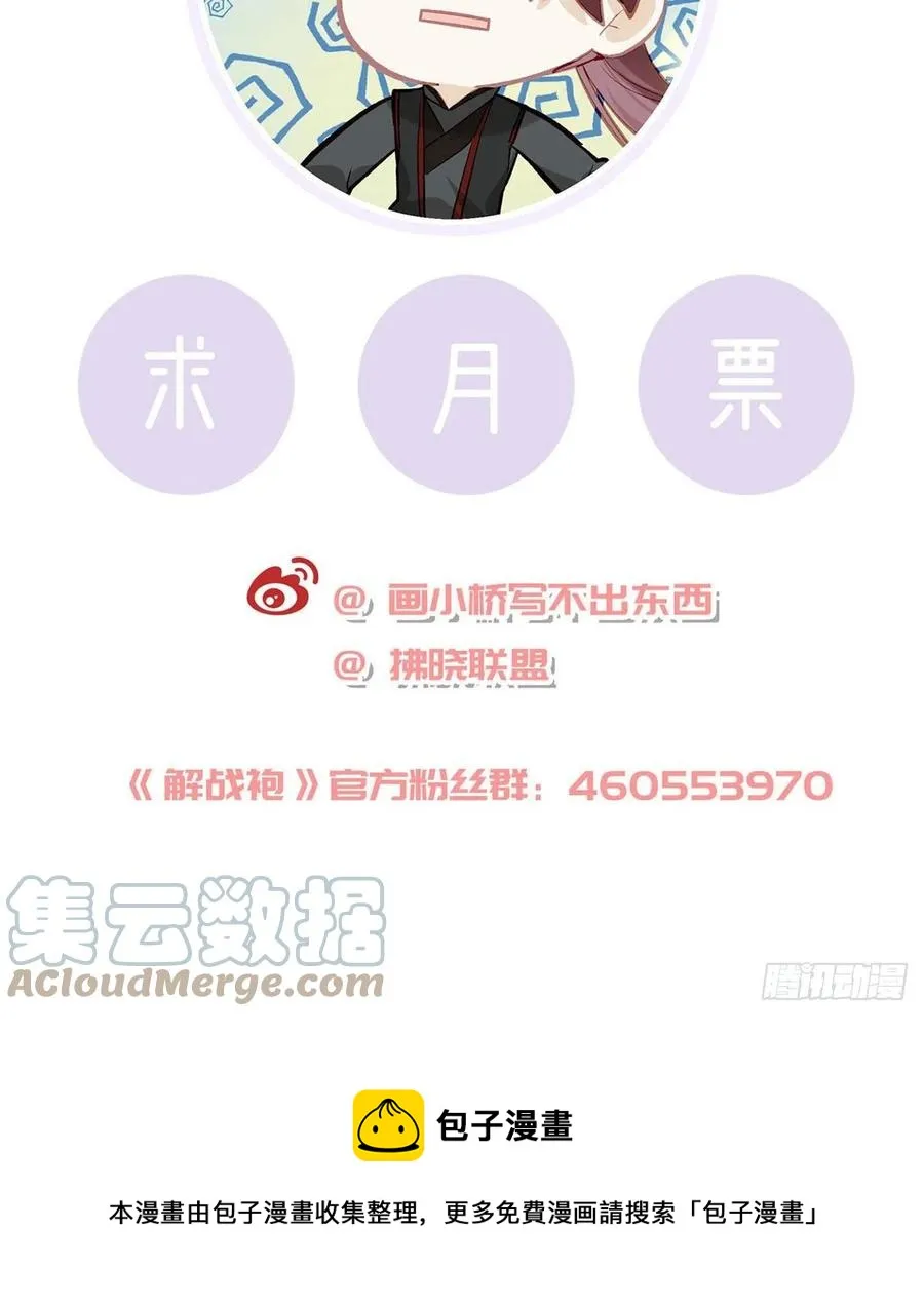 再遇情敌？ 第97页
