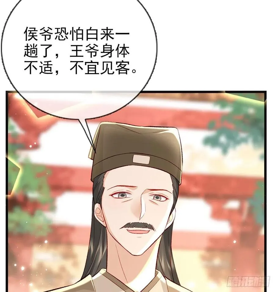 你想干什么？！ 第12页