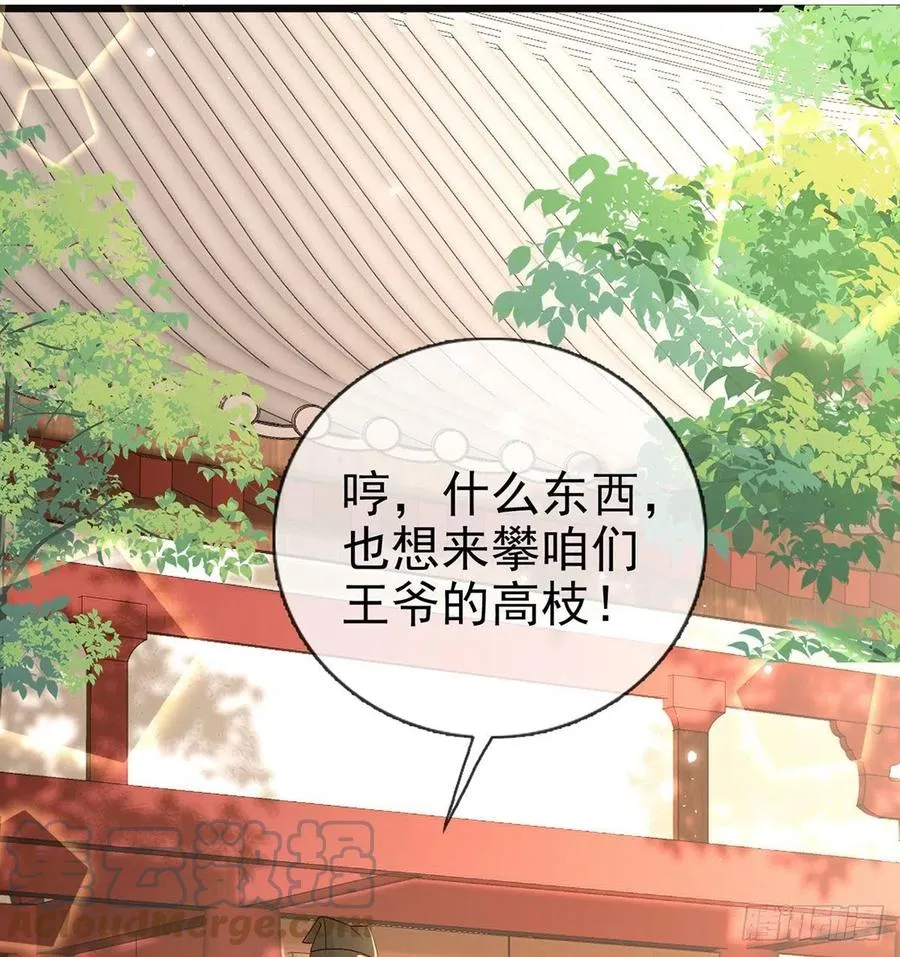 你想干什么？！ 第16页