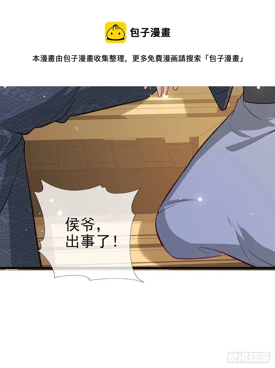 你想干什么？！ 第21页