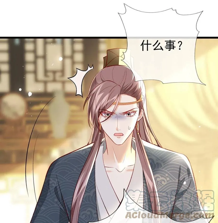 你想干什么？！ 第22页