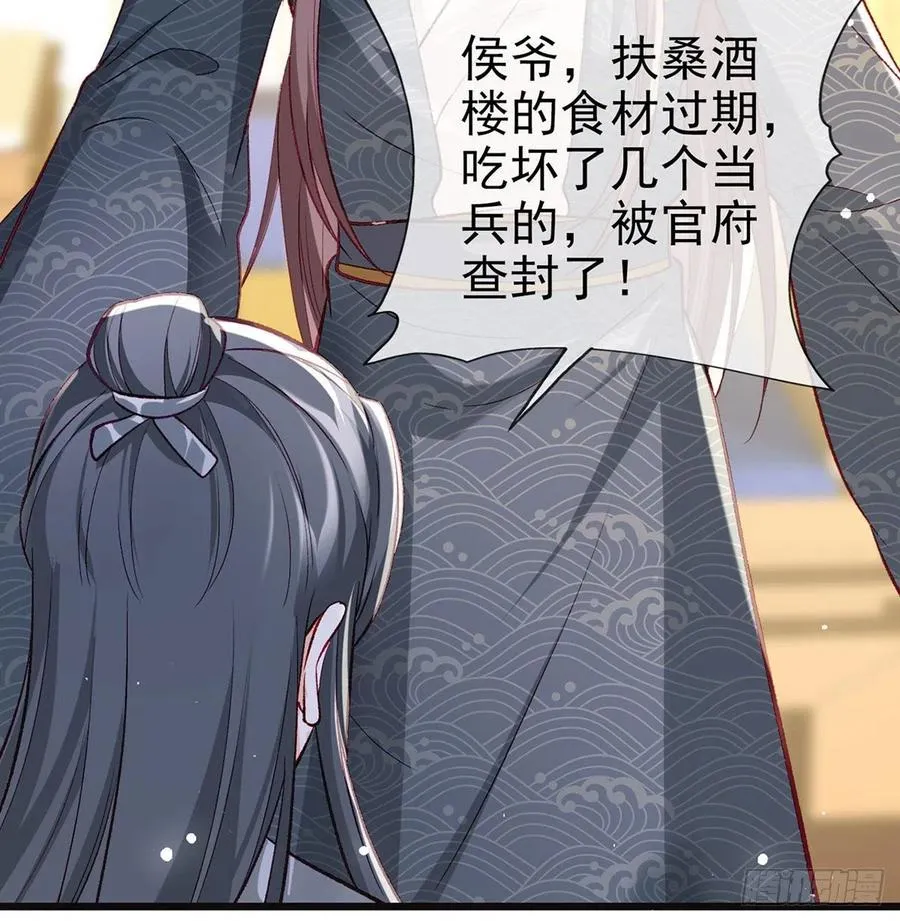 你想干什么？！ 第23页