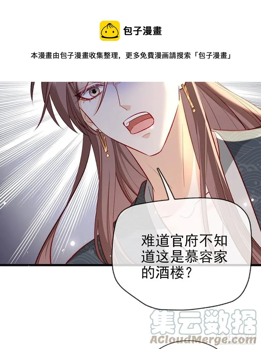 你想干什么？！ 第25页