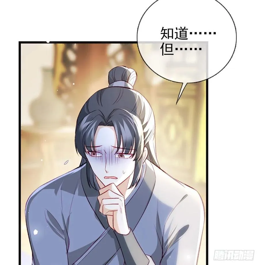 你想干什么？！ 第26页