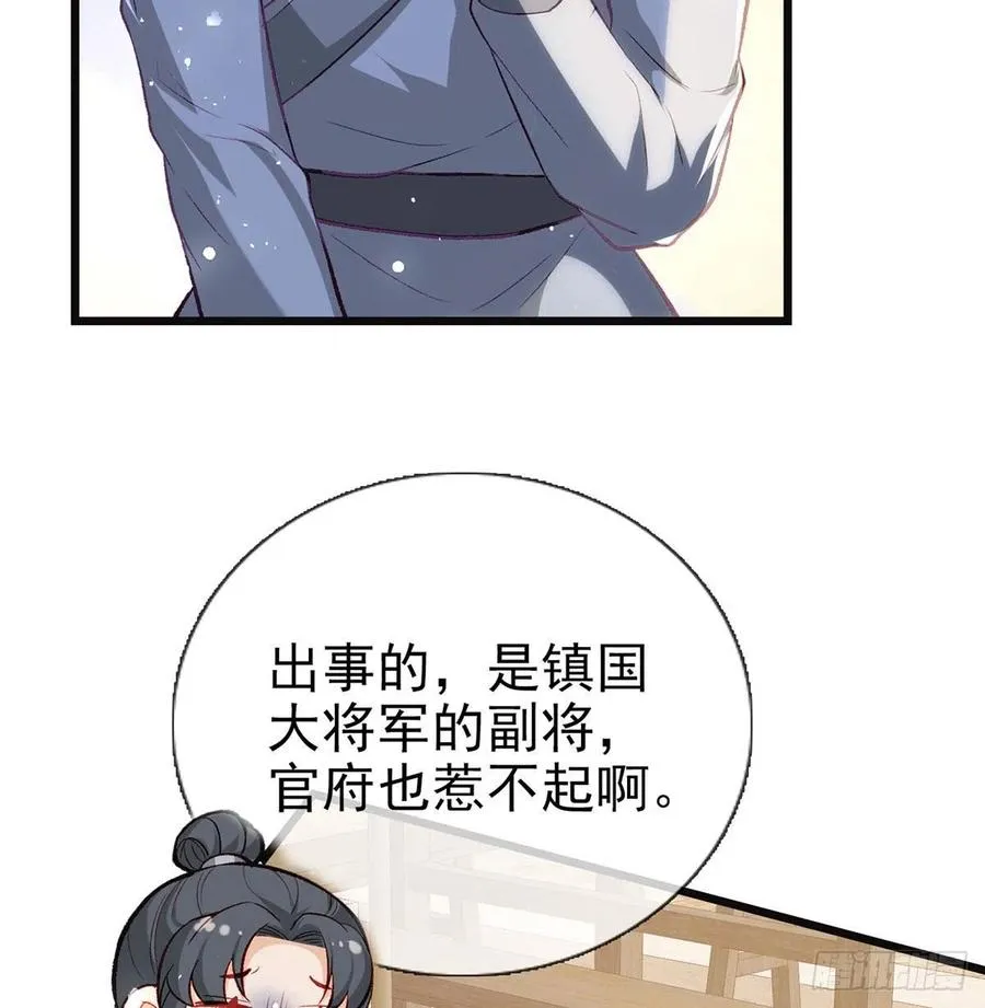 你想干什么？！ 第27页
