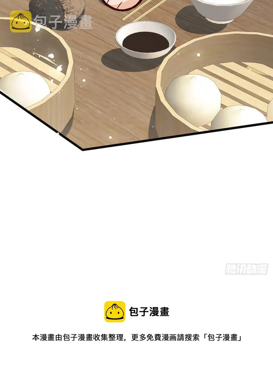 你想干什么？！ 第29页