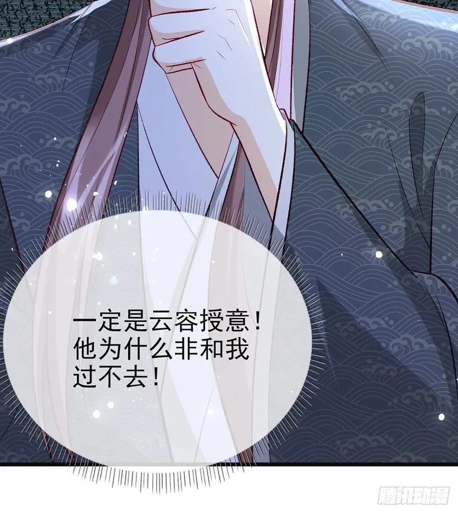 你想干什么？！ 第32页