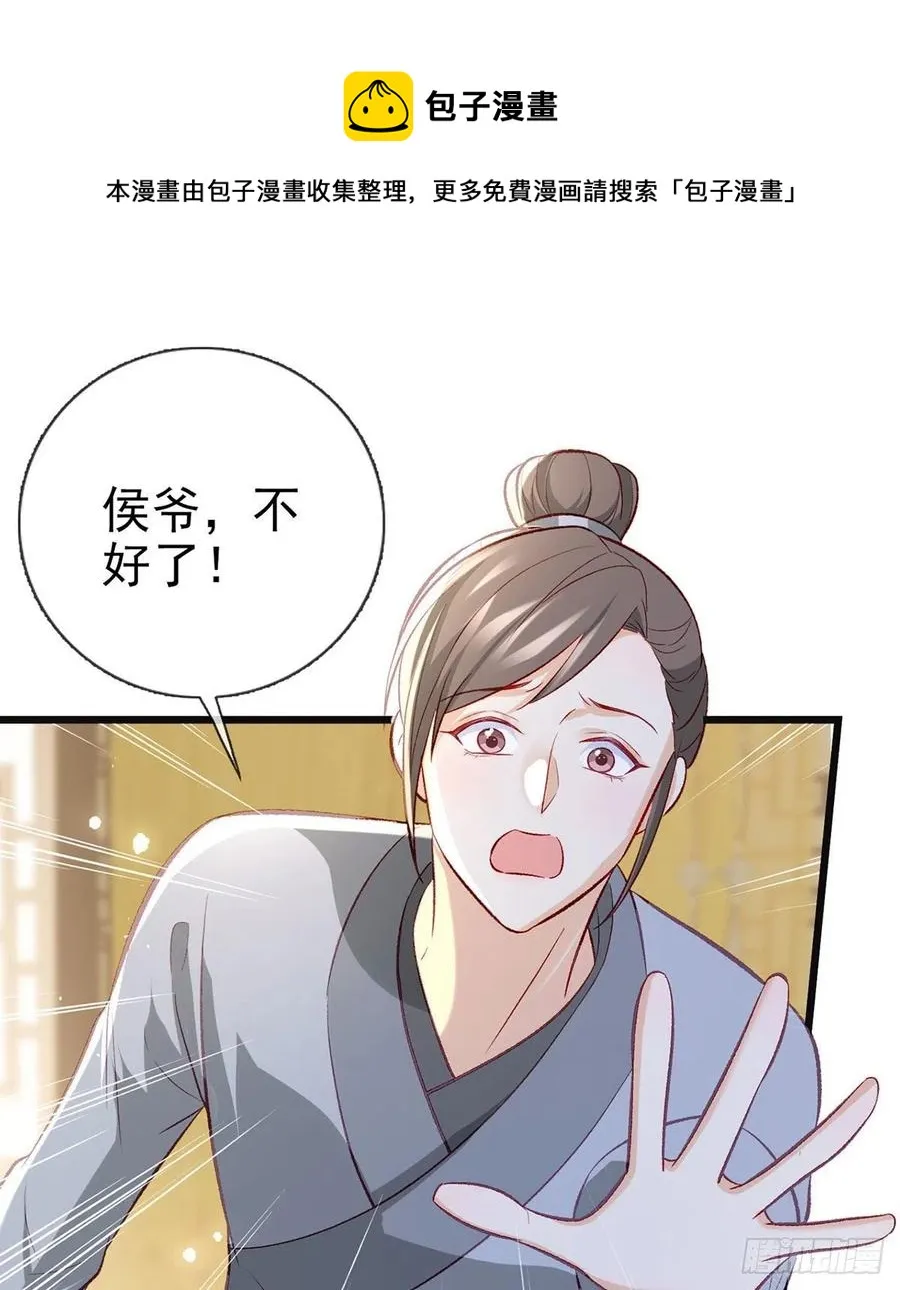 你想干什么？！ 第33页