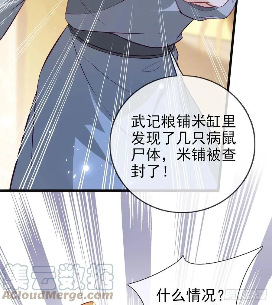 你想干什么？！ 第34页