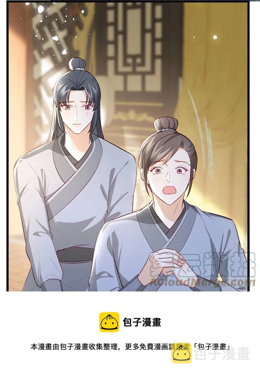 你想干什么？！ 第37页