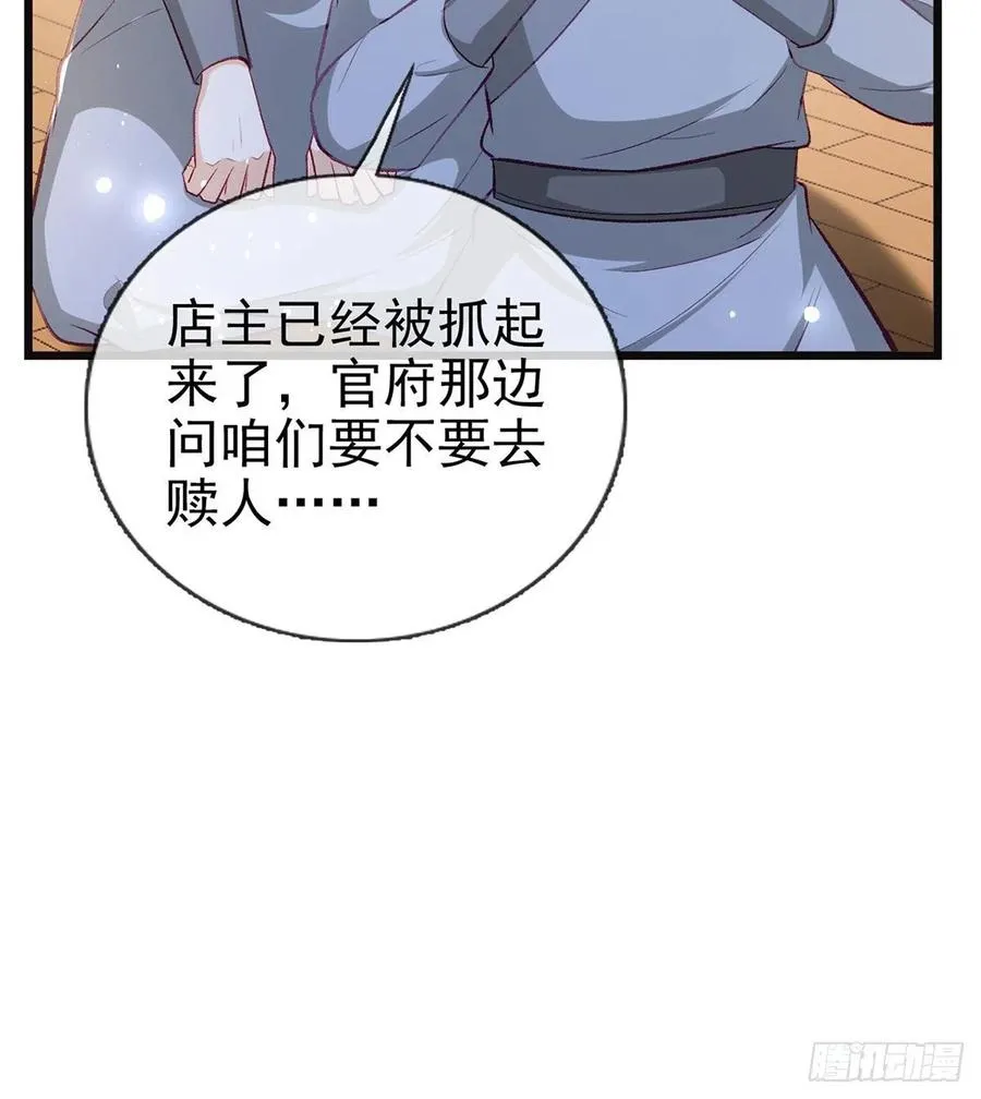 你想干什么？！ 第38页
