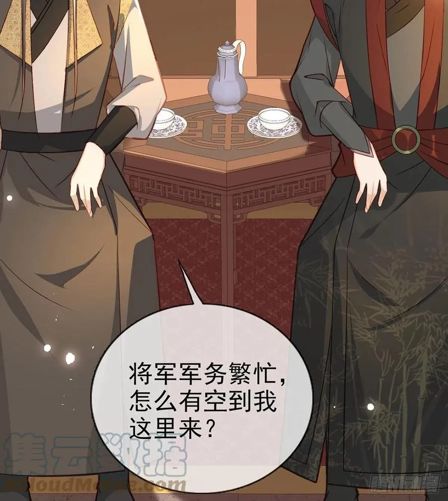 你想干什么？！ 第43页
