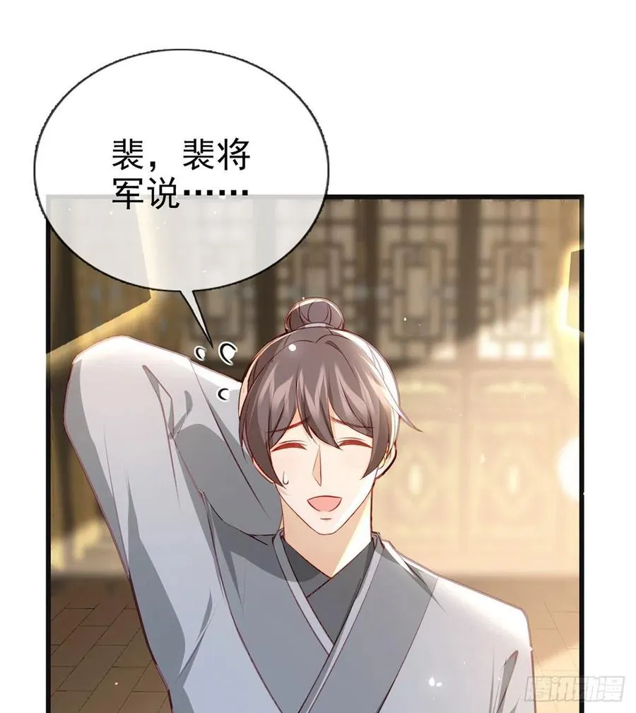 你想干什么？！ 第48页