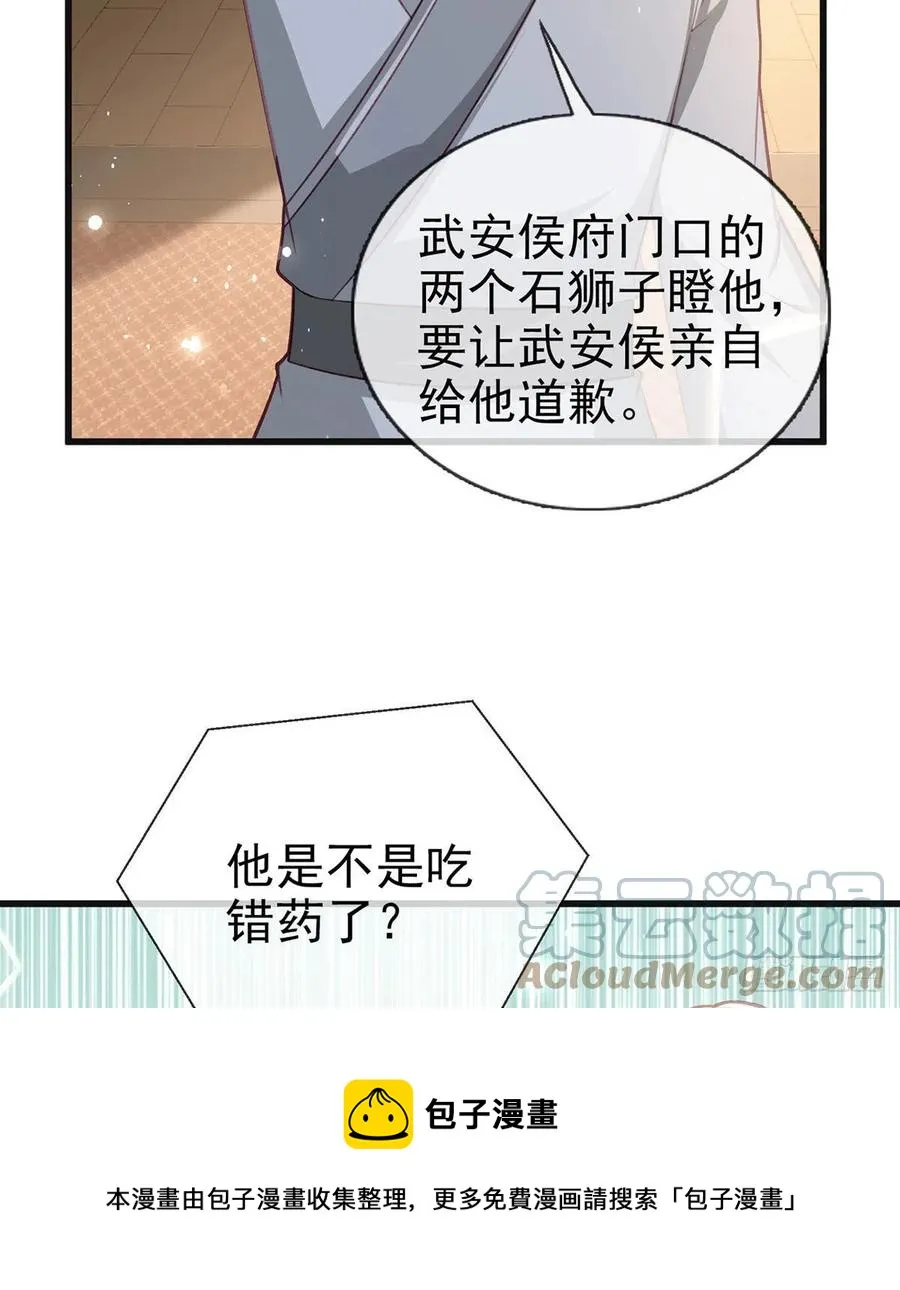 你想干什么？！ 第49页