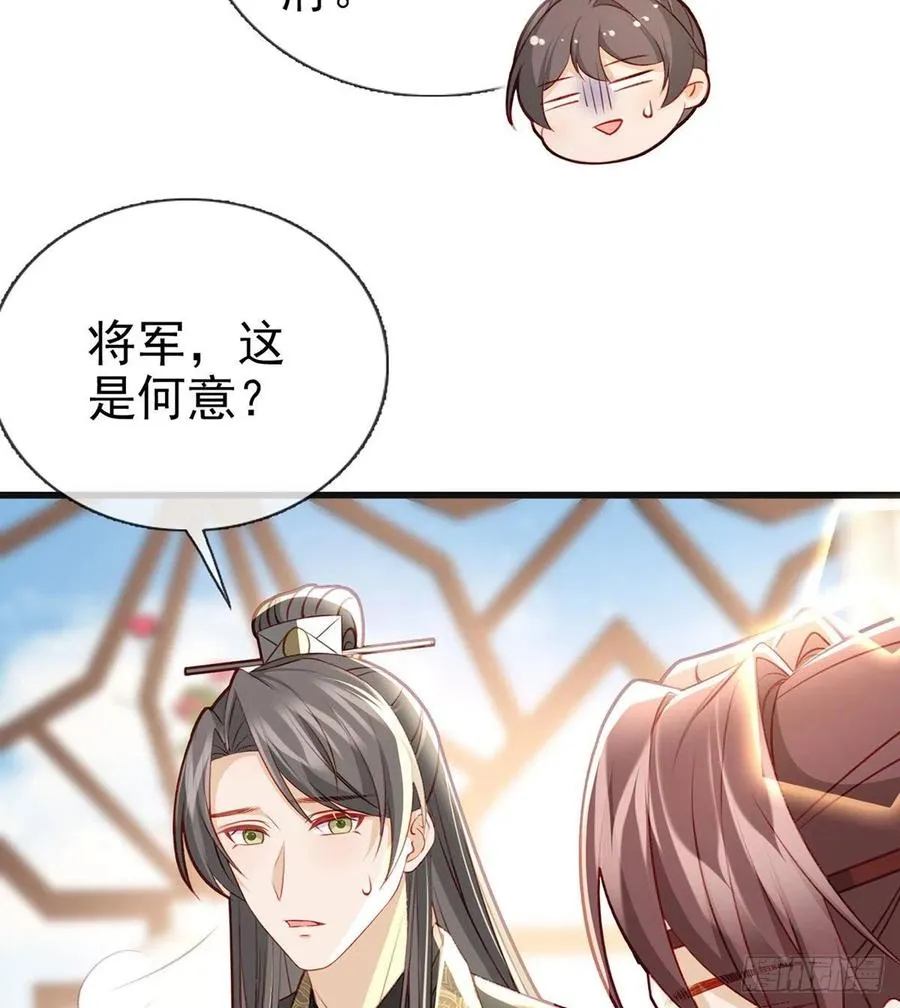 你想干什么？！ 第51页
