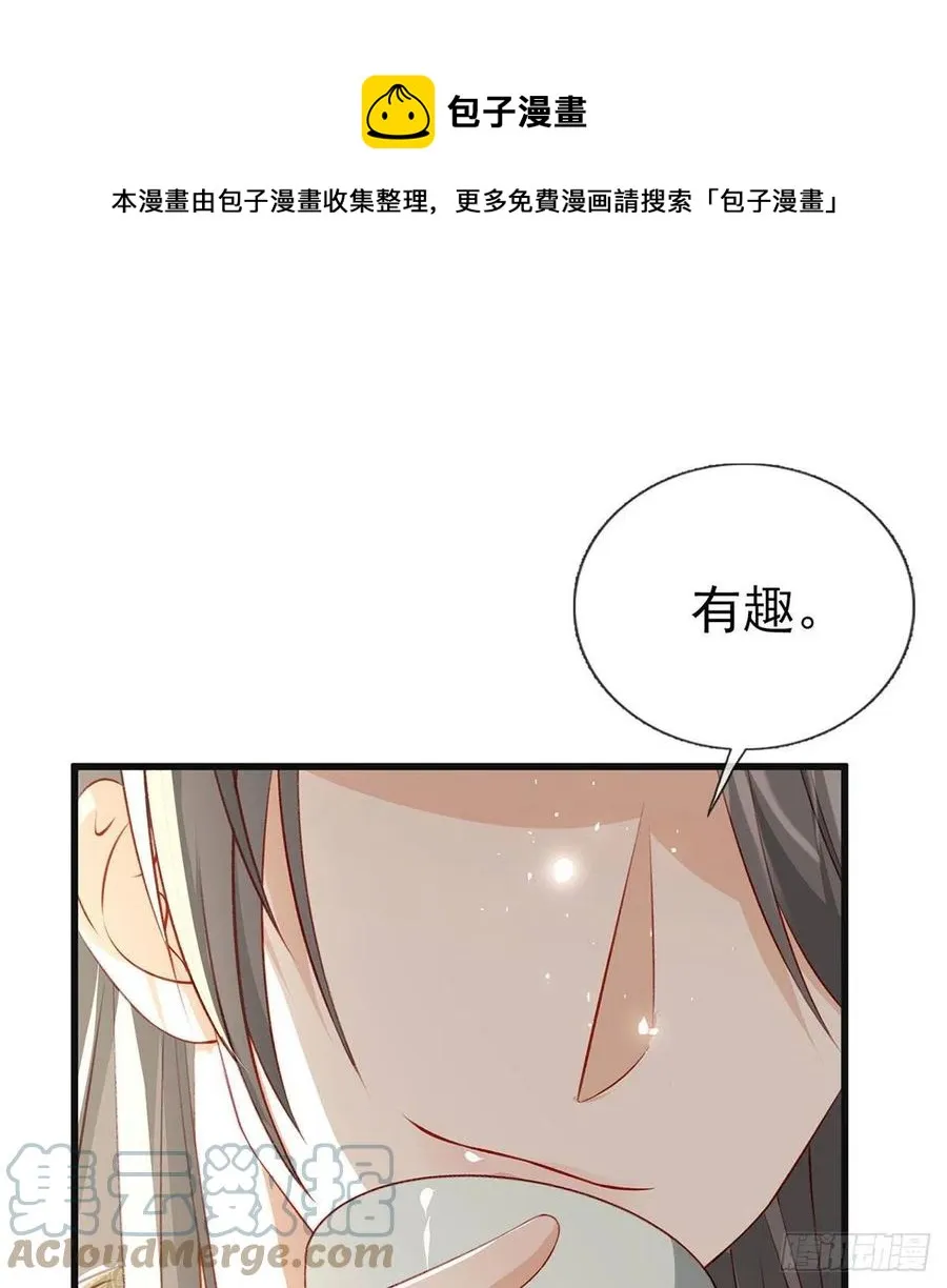 你想干什么？！ 第61页