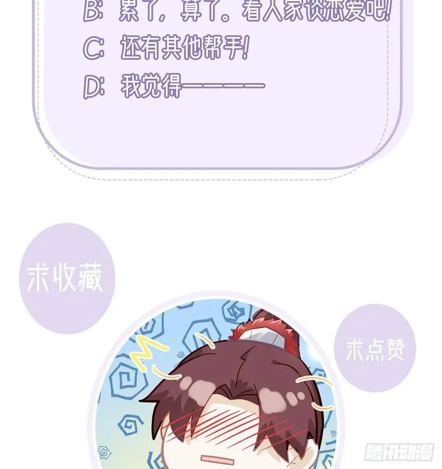 你想干什么？！ 第90页