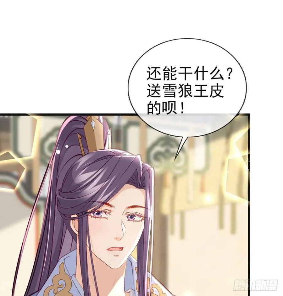 戏耍慕容珩 第8页