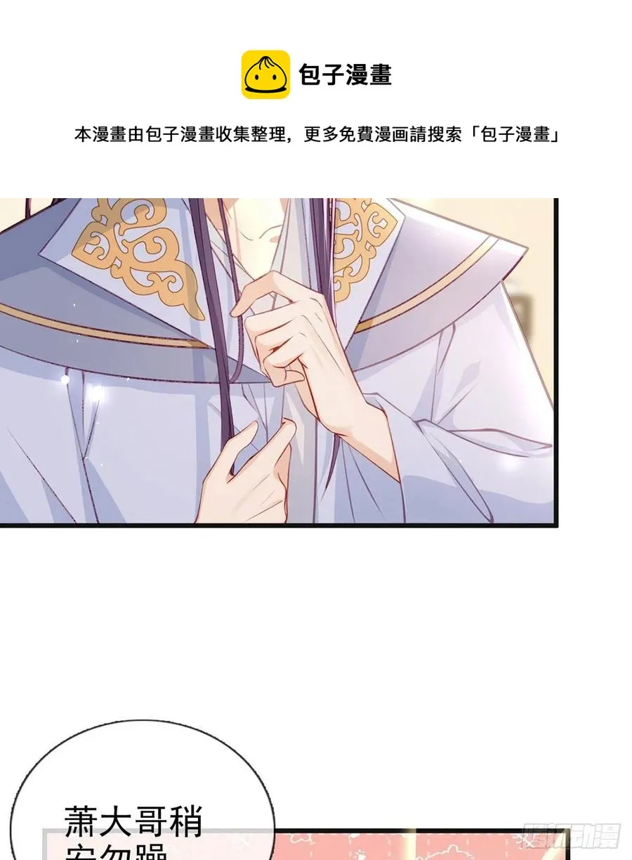 戏耍慕容珩 第9页