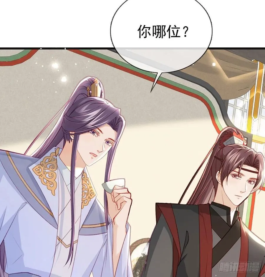 戏耍慕容珩 第14页