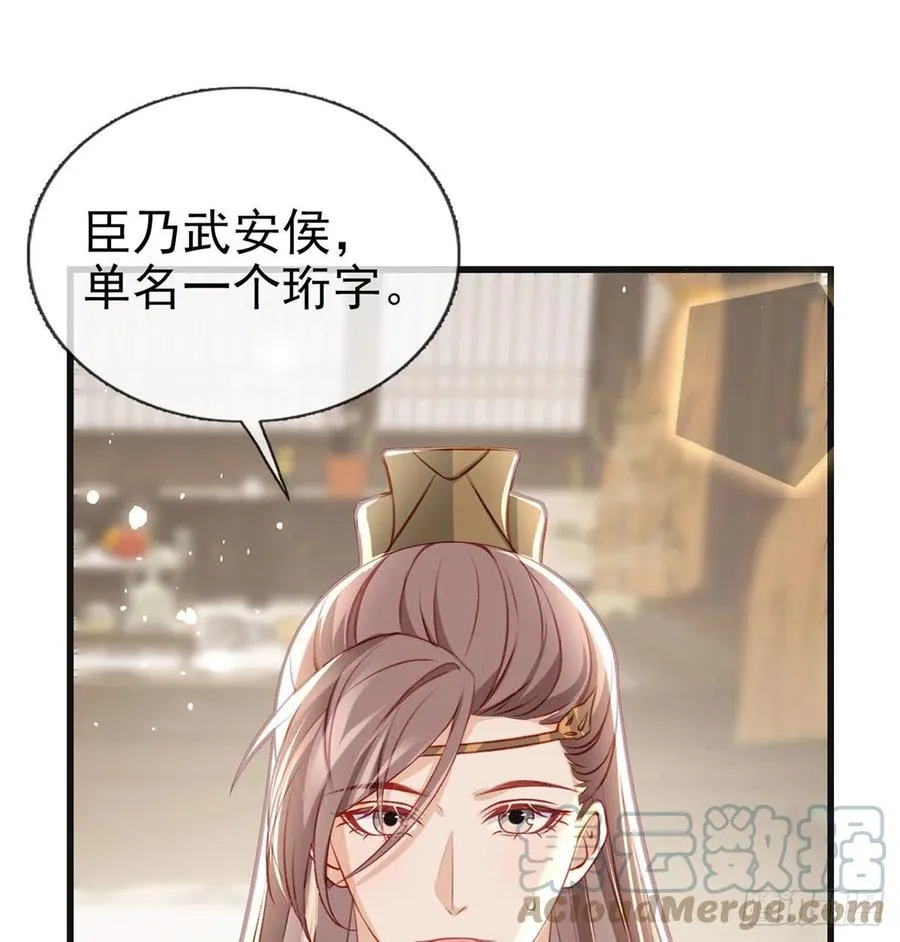 戏耍慕容珩 第16页