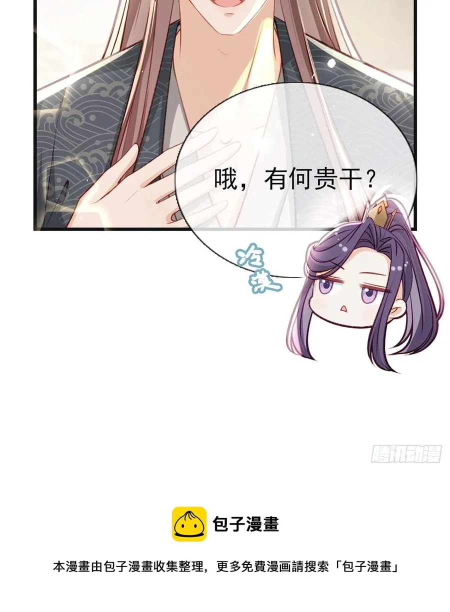 戏耍慕容珩 第17页