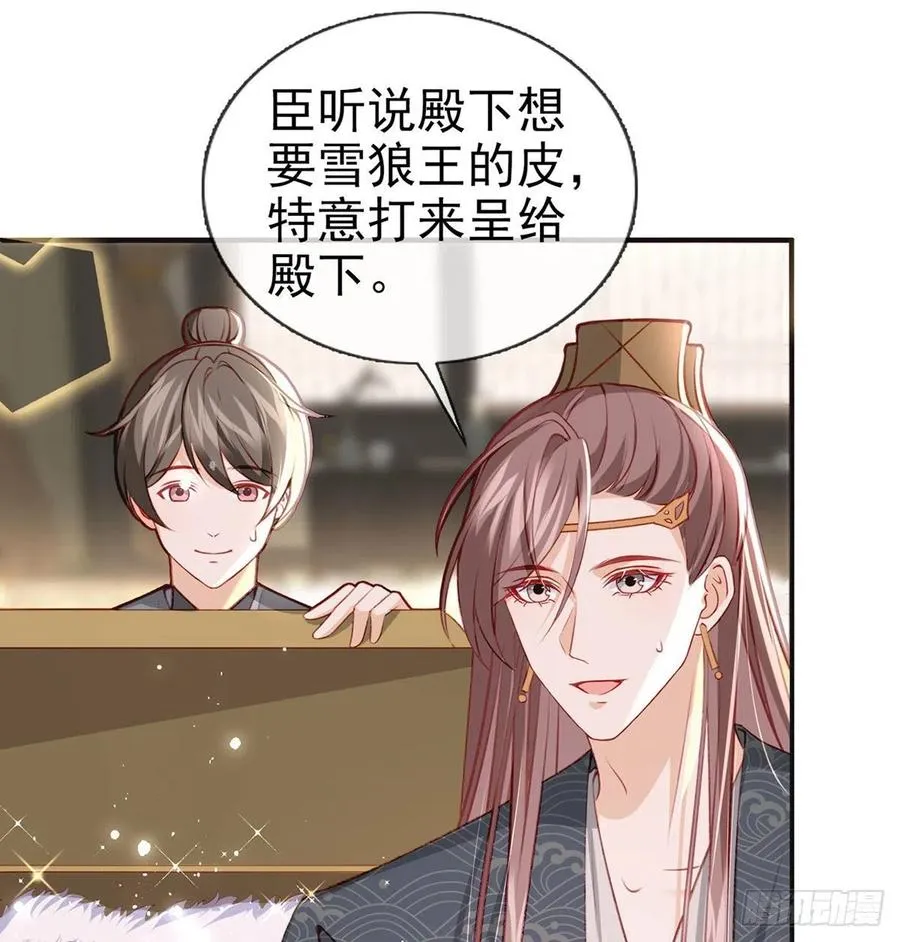 戏耍慕容珩 第18页