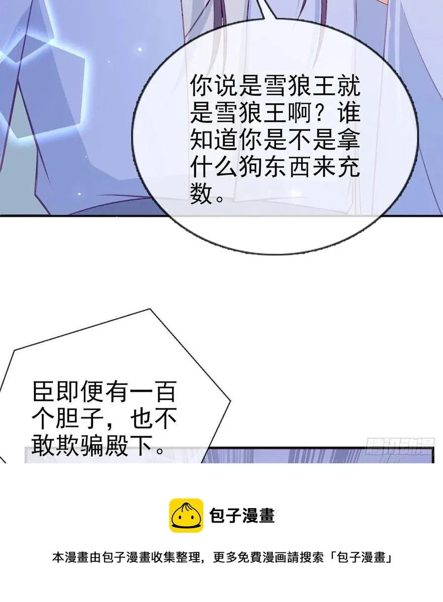 戏耍慕容珩 第21页