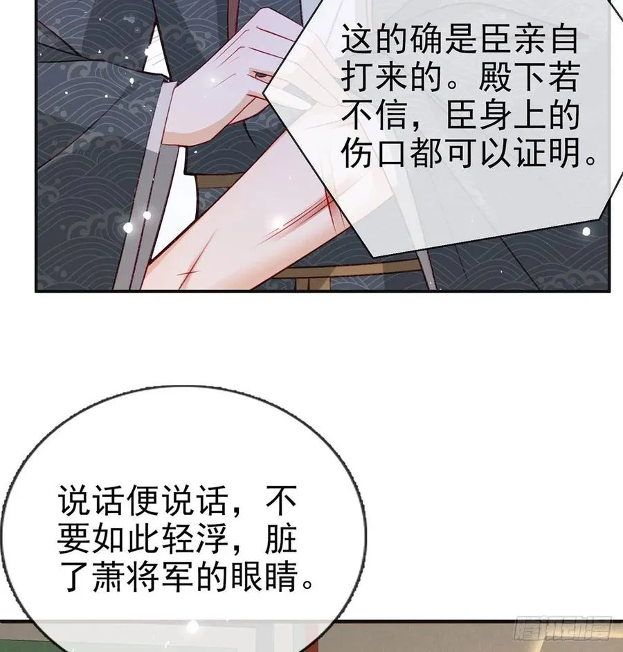 戏耍慕容珩 第23页