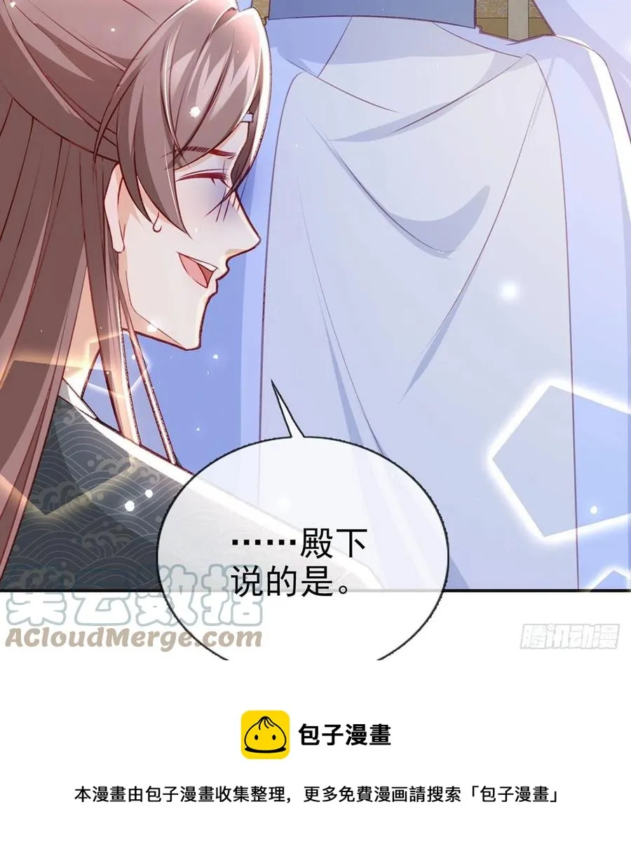 戏耍慕容珩 第25页