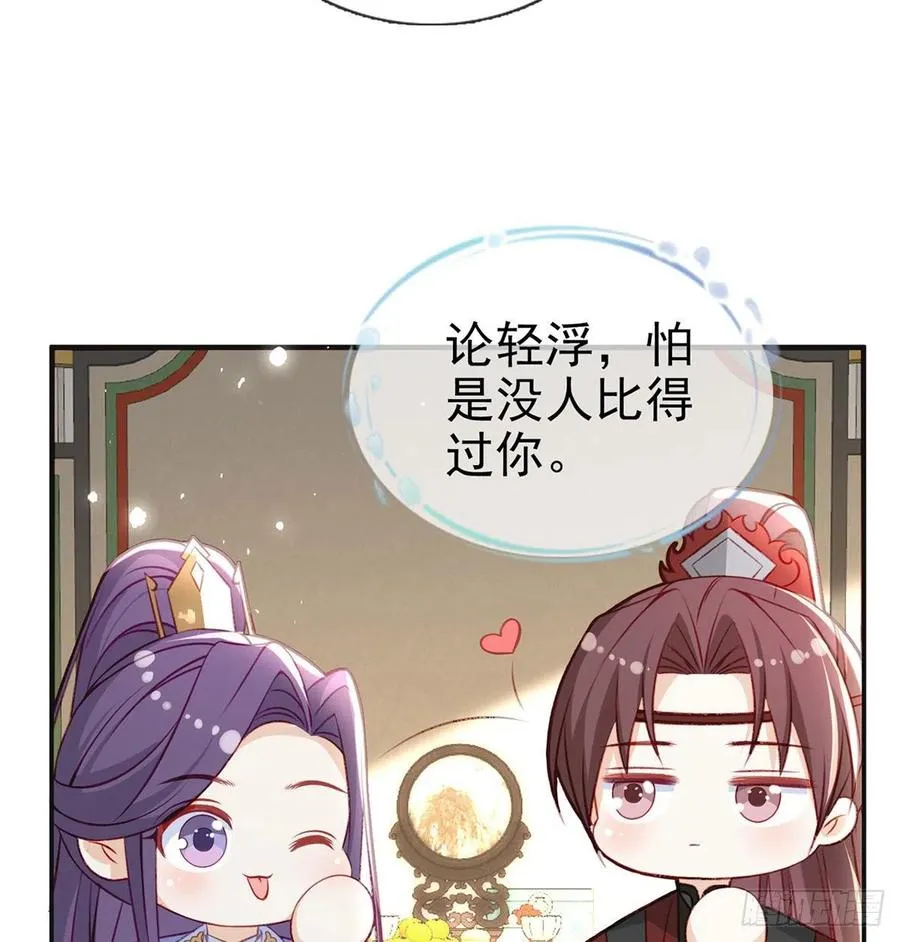 戏耍慕容珩 第26页