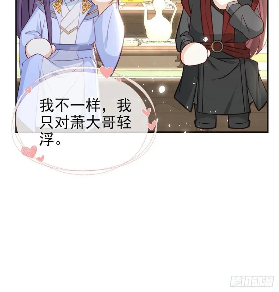 戏耍慕容珩 第27页