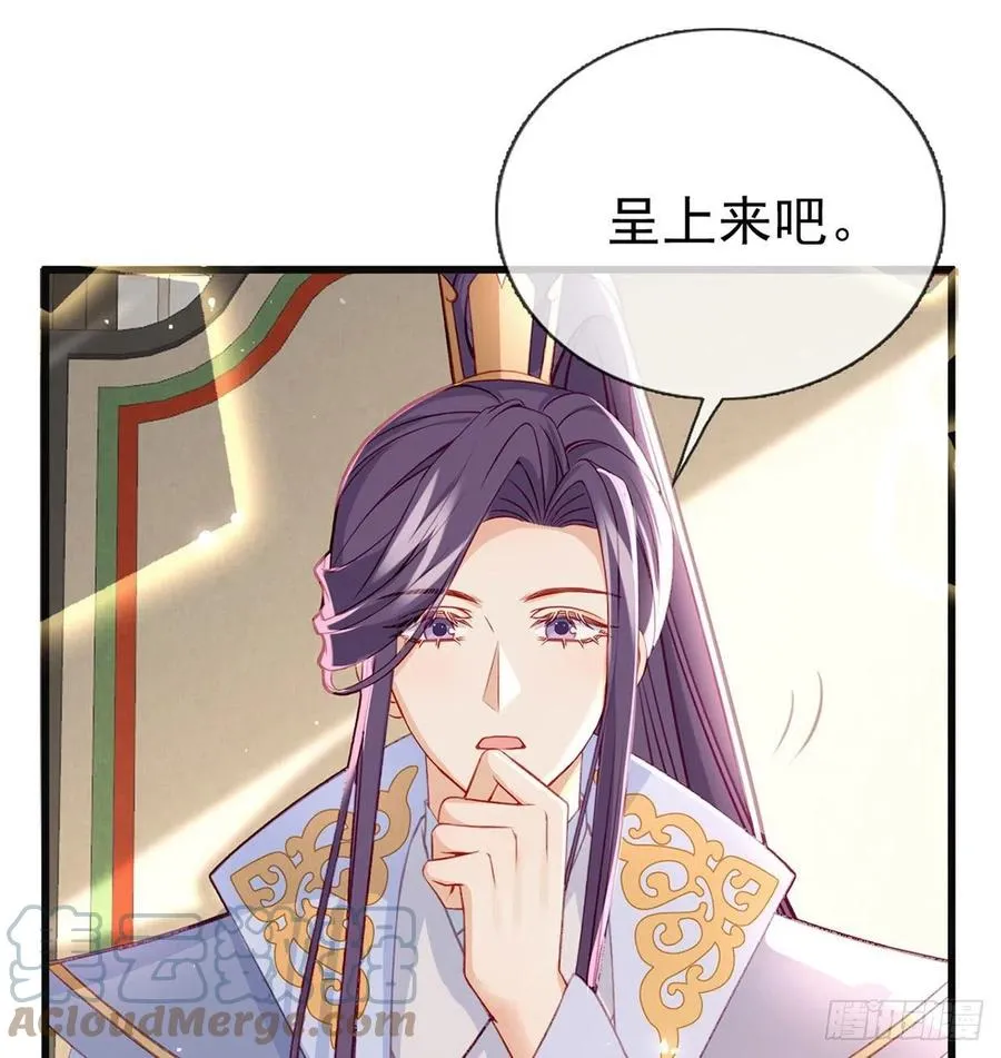 戏耍慕容珩 第28页