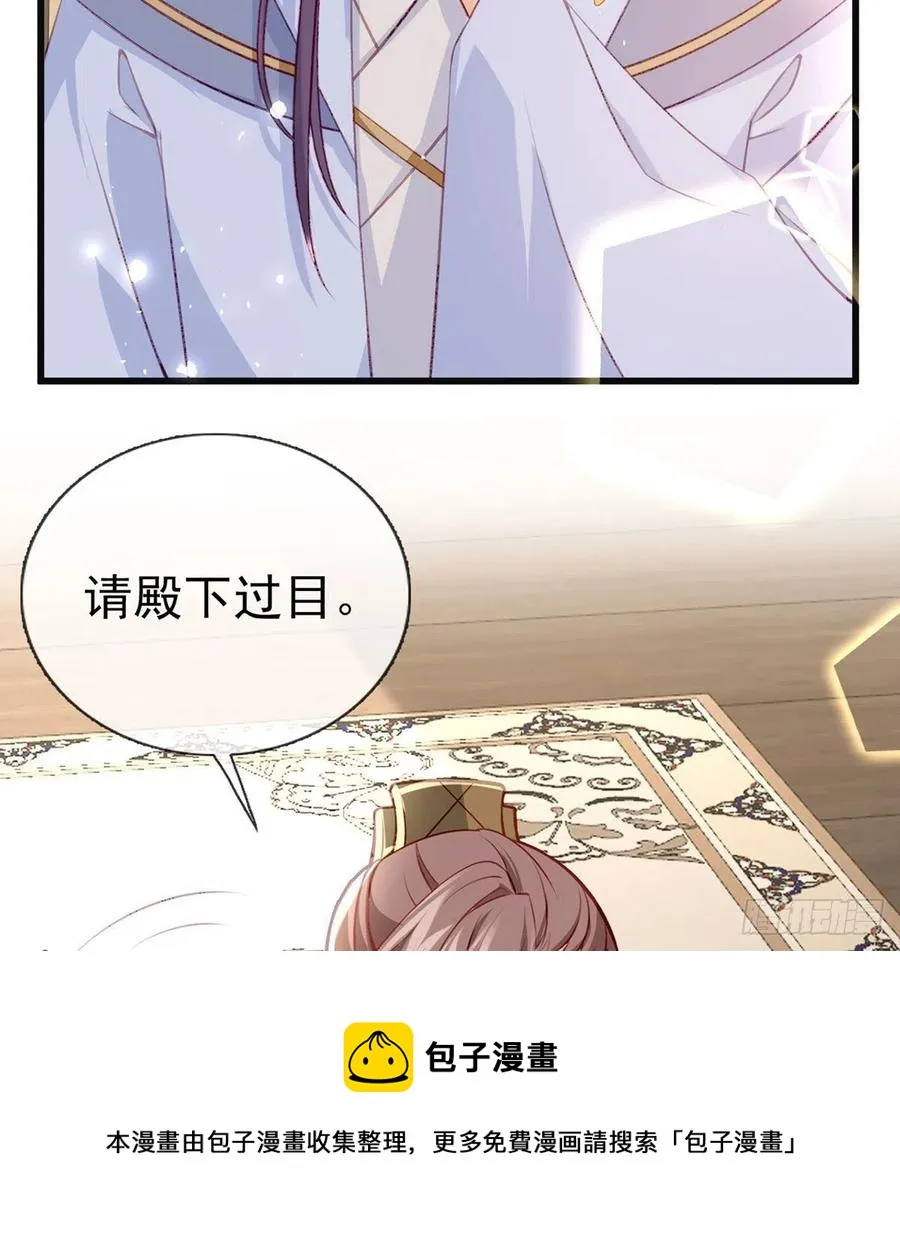 戏耍慕容珩 第29页