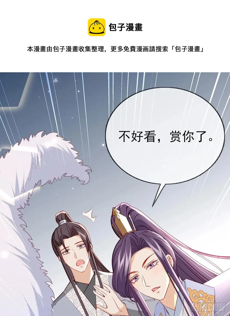 戏耍慕容珩 第33页