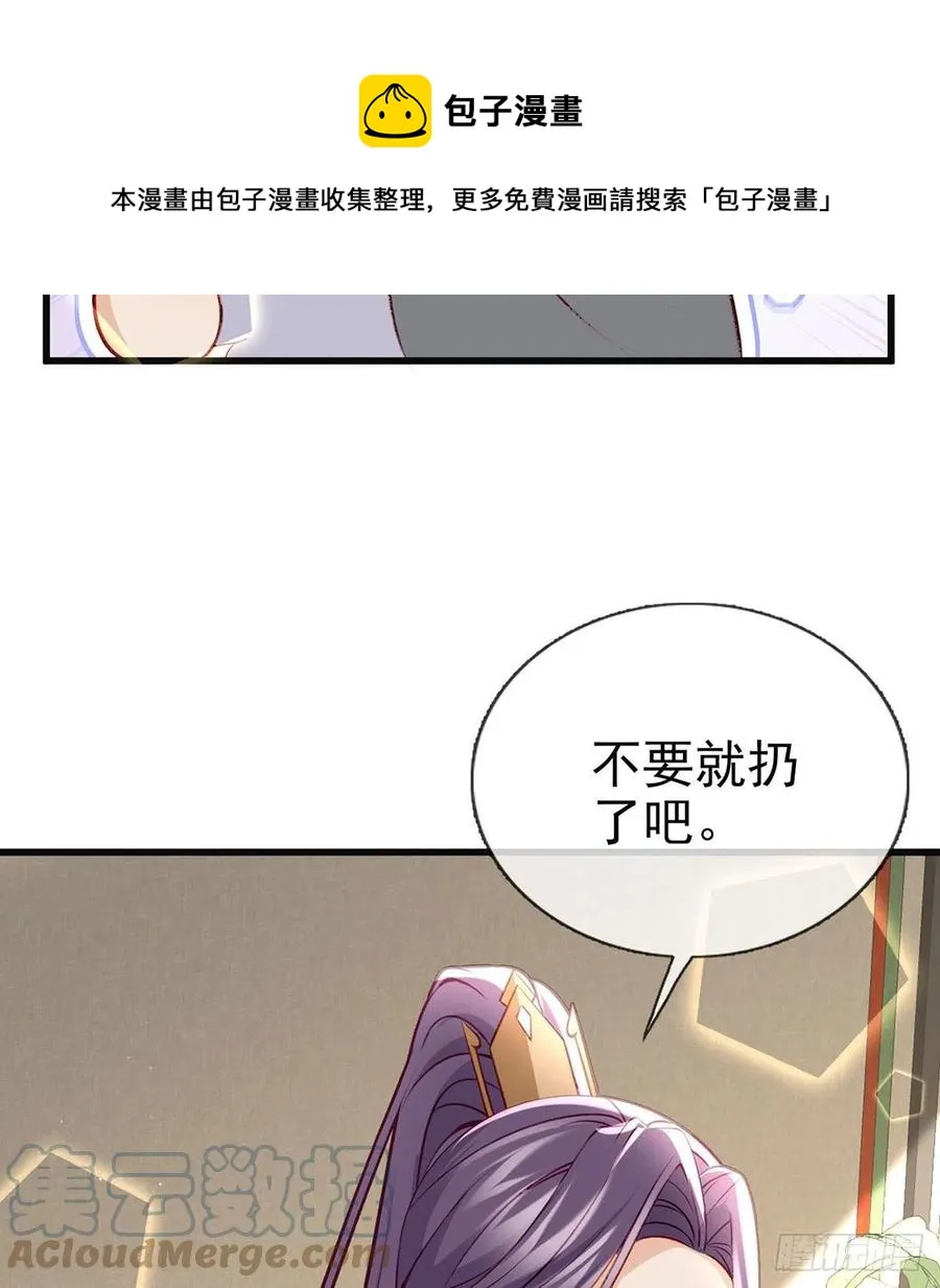 戏耍慕容珩 第37页