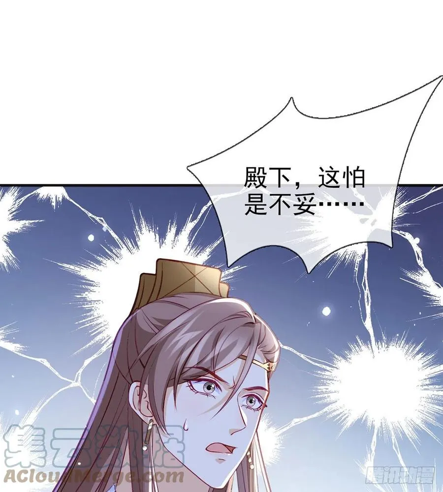 戏耍慕容珩 第40页